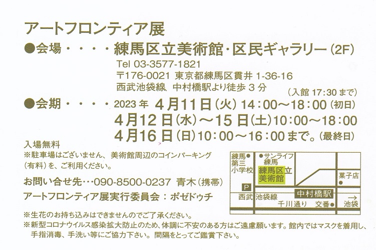 アートフロンティア展2023